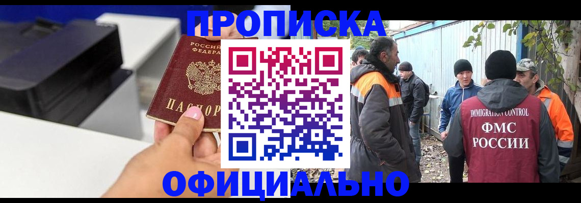 прописка ребенка в Кемерово