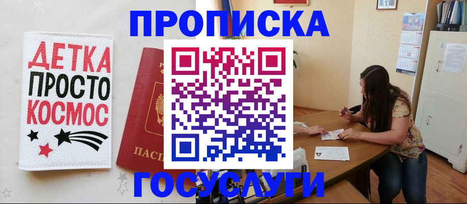 временная регистрация недорого в Кемерово